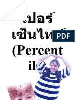 เปอร์เซ็นไทล์