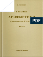 Uchebnik Arifmetiki Dlya Nachalnoy Shkoly. CHast I. Popova N.S. 1936
