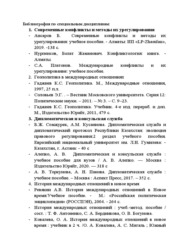 Библиография | PDF