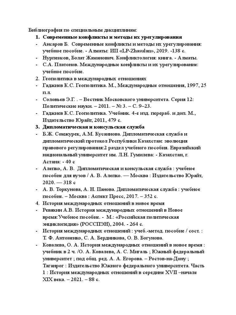 Библиография | PDF