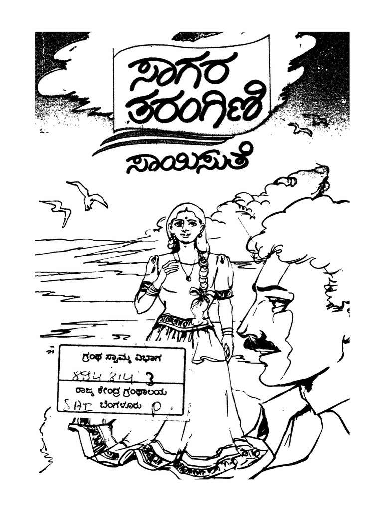 Sagar Tarangini | PDF