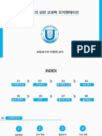 2023-1학기 사회봉사의 실천 OT 설명자료 강의안