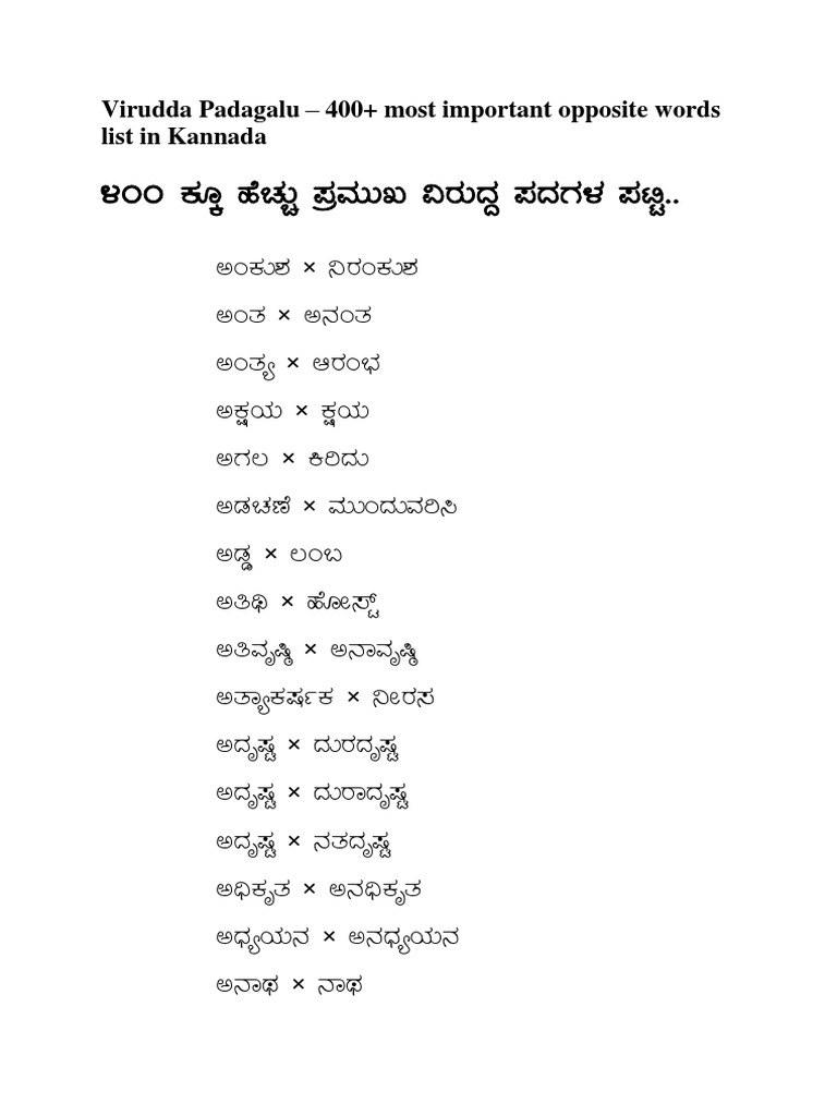 400+ Most Important Opposite Words in Kannada PDF