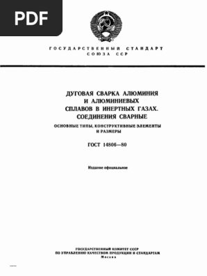 ГОСТ 14806-80 Сварка Ал В Среде Защ Газов | PDF