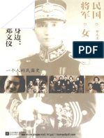 在蒋介石身边：我的父亲邓文仪（《民国, 将军, 女》）