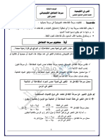 دوسية سرعة التفاعل الكيميائي - لؤي ابوطالب