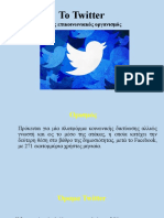 Το Twitter ως επικοινωνιακός οργανισμός