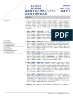 选股因子系列研究（八十六）：深度学习高频因子的特征工程 海通证券