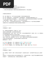 港式台灣麻雀番數表 | PDF