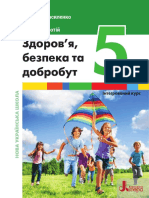 Здоровя 5кл Генеза