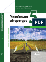 Українська літератупа - 5кл - Генеза