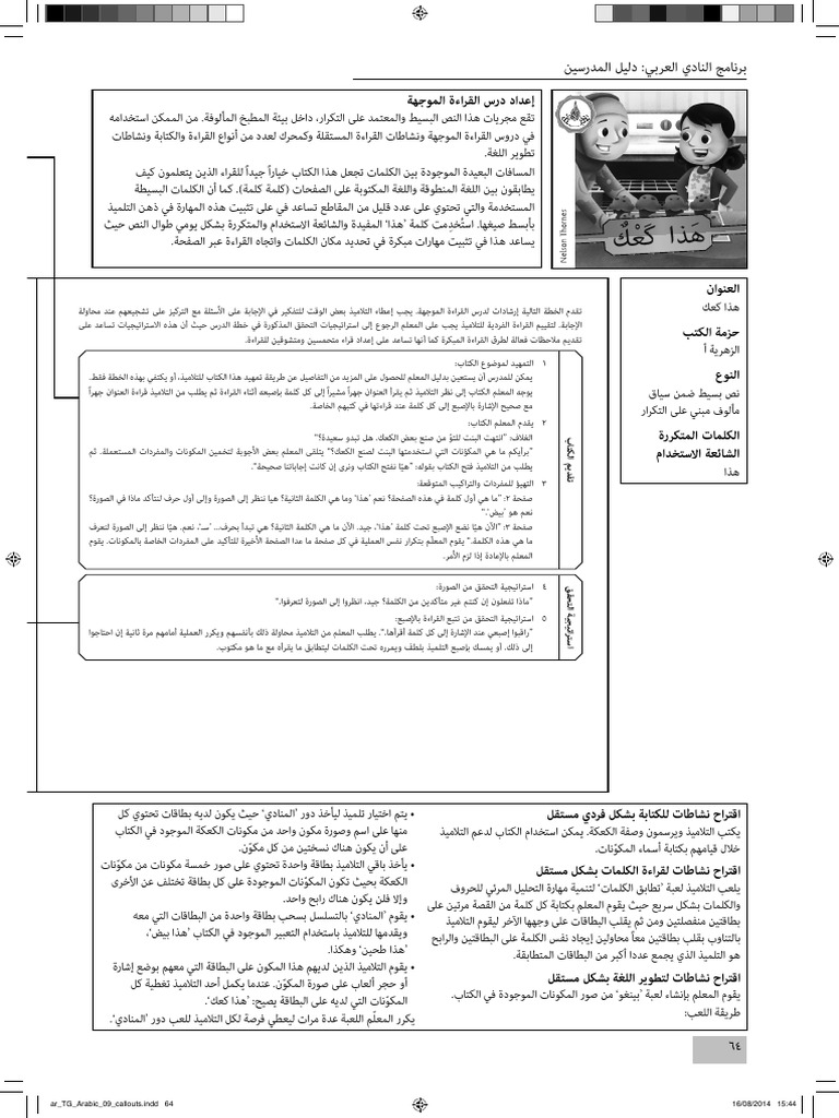 Arabic Readers Teacher Book Sample | PDF