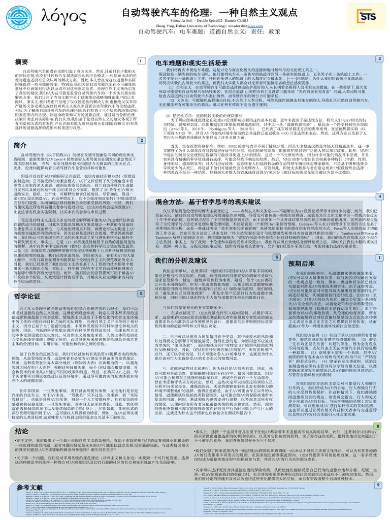 技术哲学poster PDF