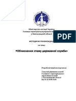 Міністерство юстиції України Головне територіальнеуправління юстиції у Хмельницькій області