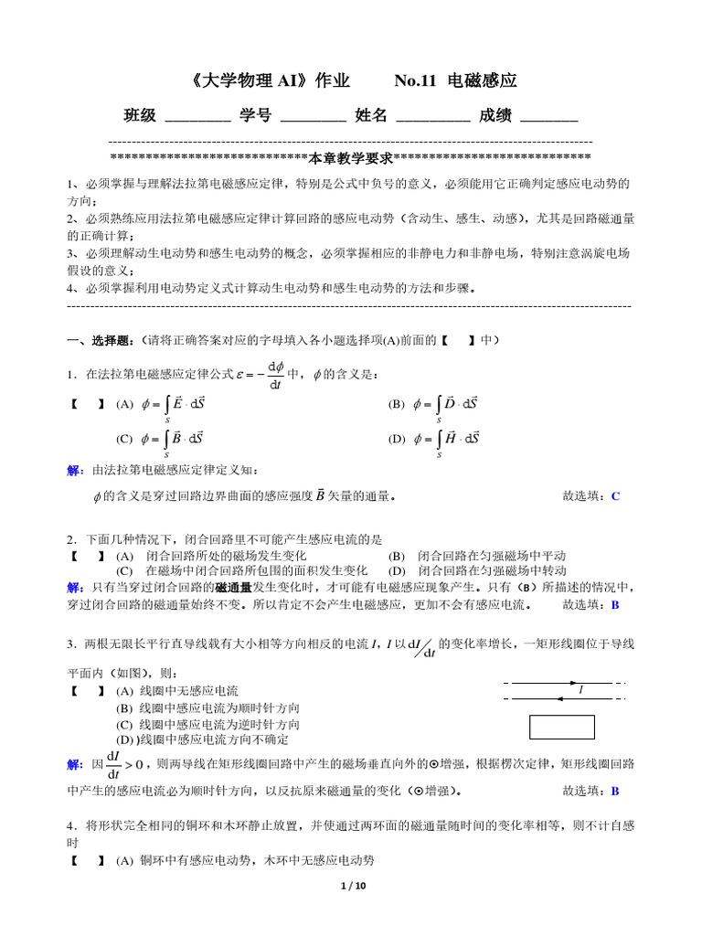no-11-answer-pdf