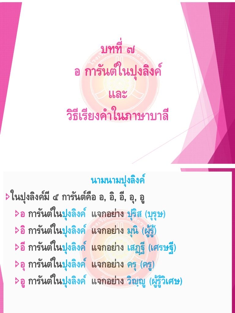 อ การันต์ | PDF