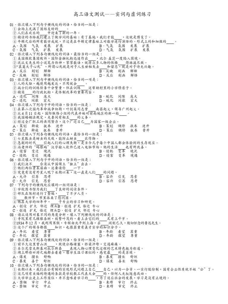 2019实虚词练习与答案| PDF