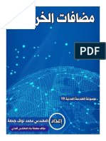 مضافات الخرسانة