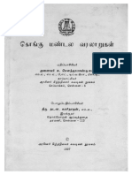 கொங்கு மண்டல வரலாறுகள்