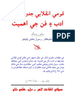 قومي ۽ انقلابي جدوجهد ۾ ادب ۽ فن جو ڪردار