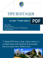 7 Чудес Світу Презентація