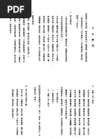 祝由 祝由十三科清晰版| PDF