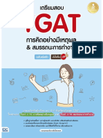 TGAT ความถนัดทั่วไป หน้าตัวอย่าง