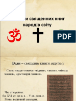 Священні книги