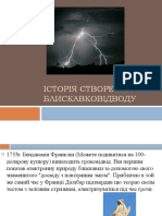 Історія створення блискавковідводу