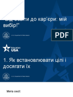 Від освіти до кар'єри мій вибір - короткий зміст