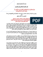 بيان صحفي عن المحاكمات القادمة يوم 4 أكتوبر لقيادات  وكوادر  جمعية العمل الإسلامي(أمل) 