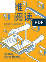 《升维阅读（《出版人周刊》2018年十大好书！ 玛格 - 梅尔克读书奖得主新作，讲述大脑应如何适应数字阅读环境所带来的改变，帮助你打造一个"善于阅读的大脑"）》玛丽安娜·沃尔夫【文字版 PDF电子书 下载】