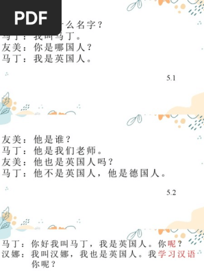 自创课文| PDF