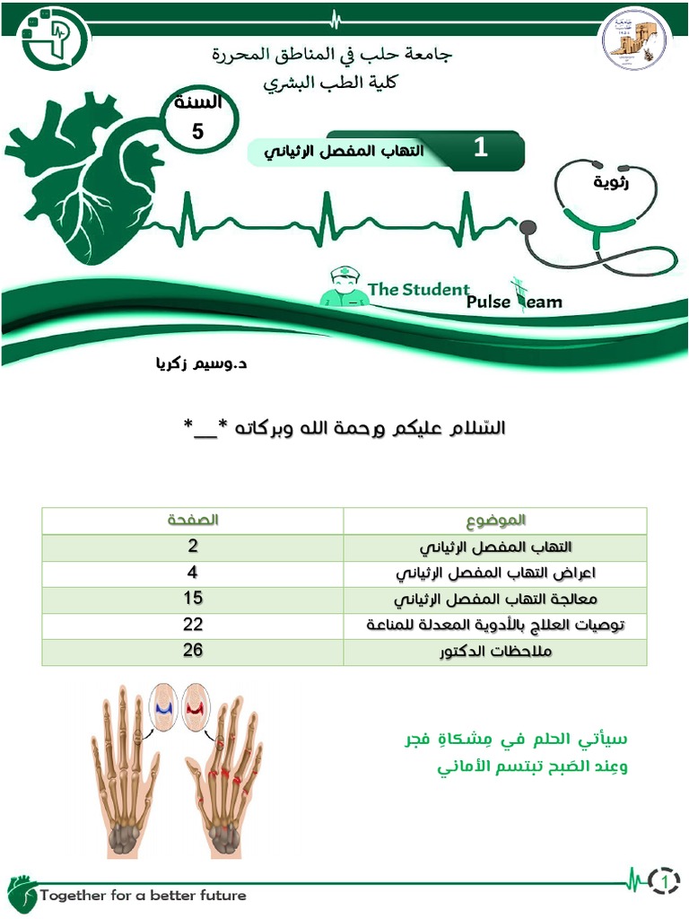 يوليو 2018 – الصفحة 14 – موقع الدكتور باسل الخطيب, image size:768x1024