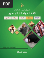 لا دين لمن لا أخلاق له | PDF