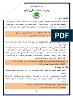 توصيف مساقات القرآن الاربعة