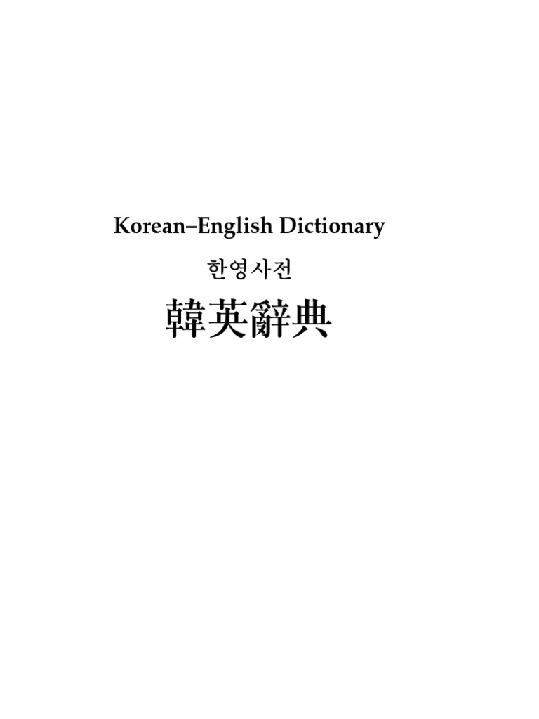 Korean-English Dictionary | PDF