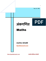 अंकगणित नोट्स स्पर्धामंच