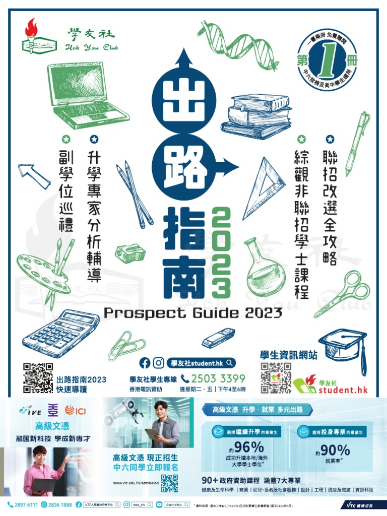 出路指南2023 第一冊| PDF