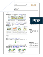 학습노트 제20강 - 관성과 운동량