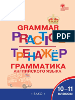 Makarova T Trenazher Grammatika Angliiskogo 10-11 Klassy 3