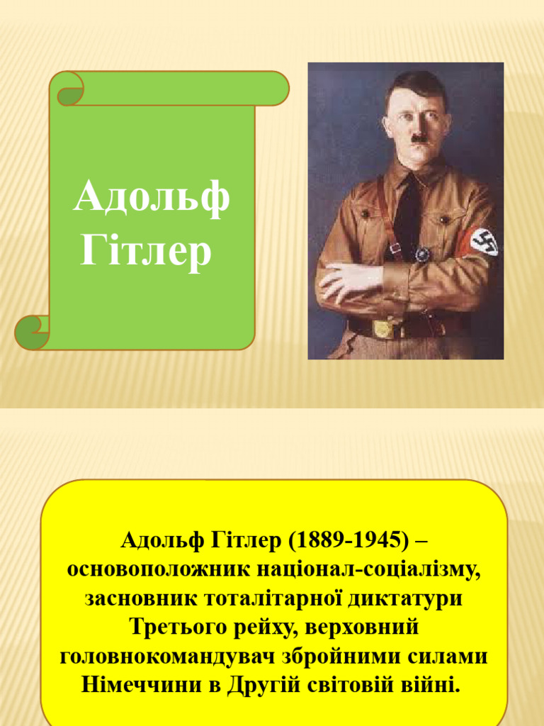 Адольф Гітлер | PDF
