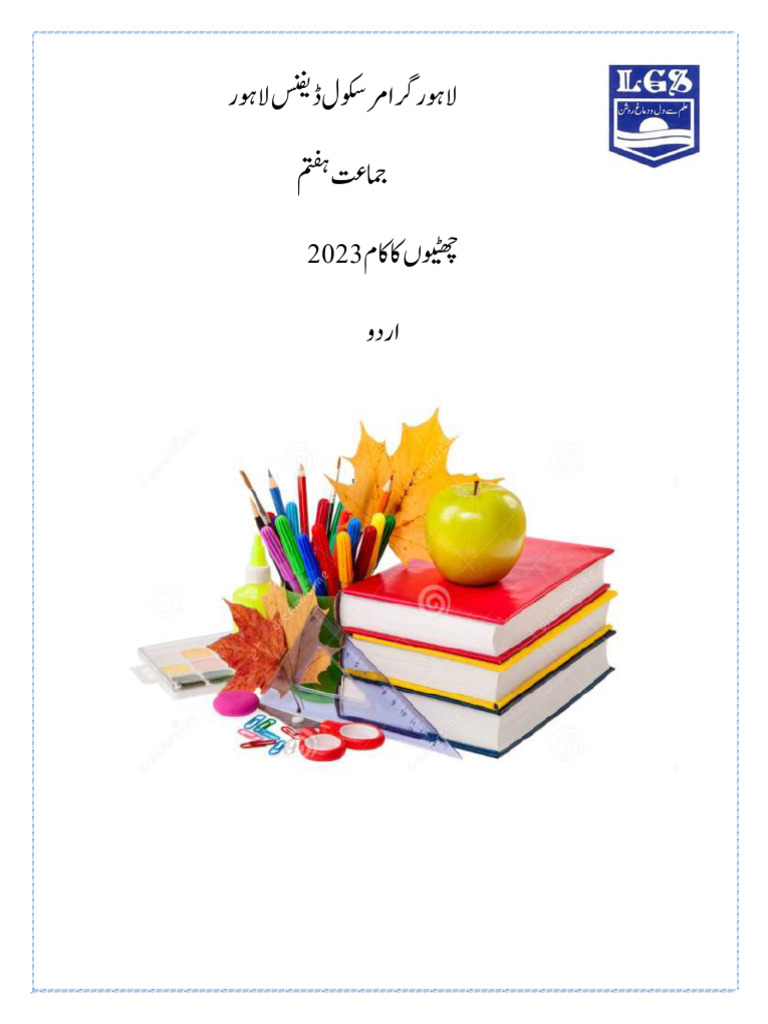 Grade 7 Urdu Holiday Homework 2023 PDF