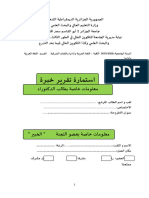 استمارة تقرير مناقشة