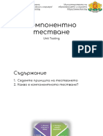 01.1. Компонентно тестване