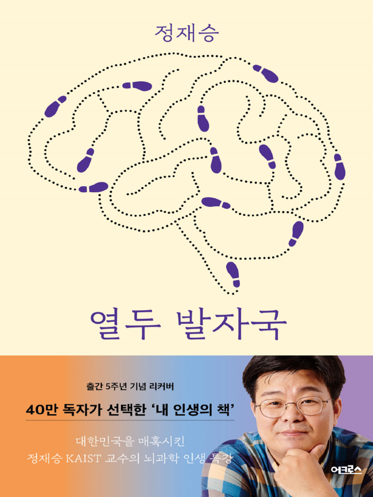 열두 발자국 | PDF