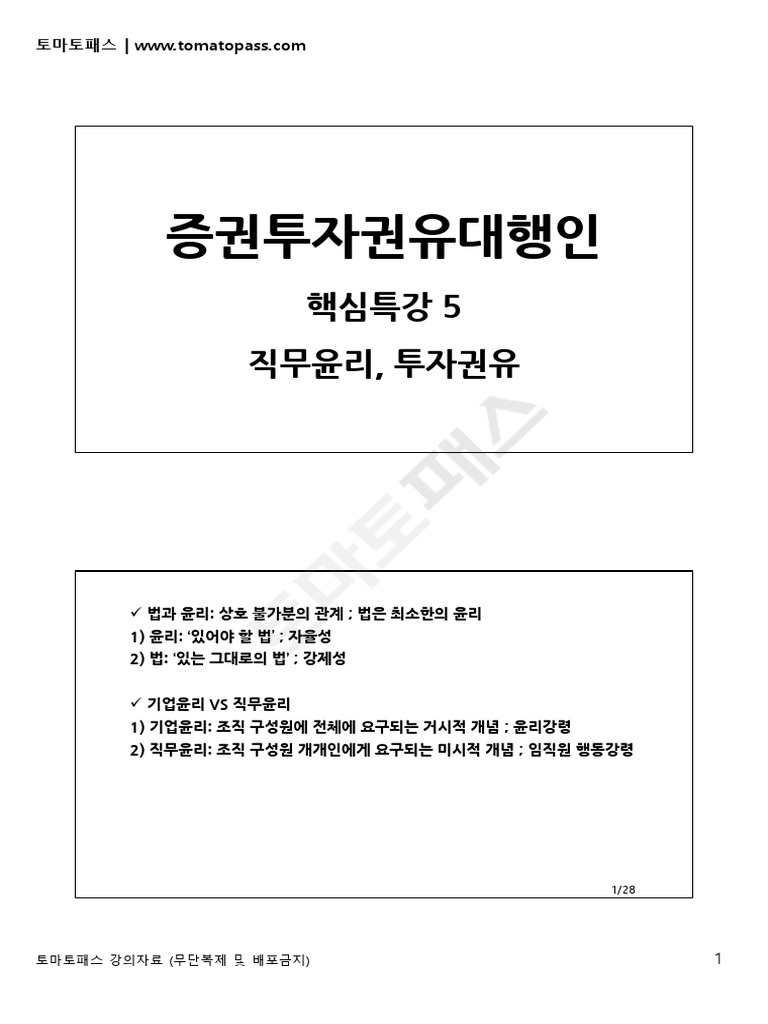증권대행인 마무리특강05 | PDF