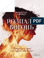 Даніелла Лапорт Розпали вогонь! Поради для тих, хто шукає свій