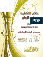 0714 Pdf - - - خاص للمقبلين على الزواج