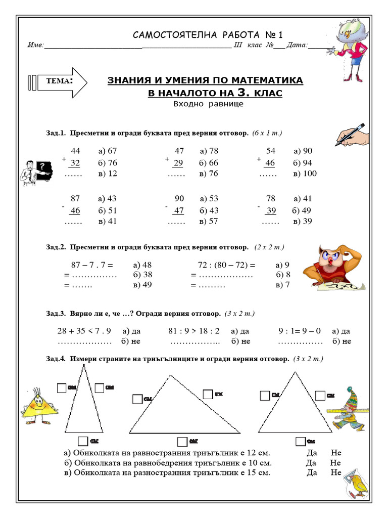 СР№1 (Вх.н)-3_кл._Матем._Манова | PDF